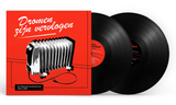 V/A - DROMEN ZIJN VERVLOGEN (Belgian new wave classics on gatefold 2LP)